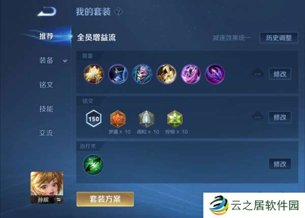 【热门套路评测】新赛季孙膑全新出装？掉分挨骂二合一